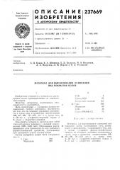 Материал для выравнивания оснований под покрытия полов (патент 237669)