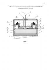 Устройство для локального нанесения металлических покрытий электролитическим методом (патент 2630996)