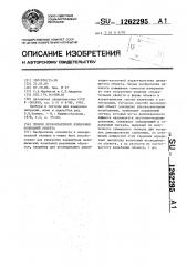 Способ бесконтактного измерения колебаний объекта (патент 1262295)