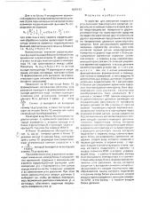 Устройство для измерения скорости и угла рыскания транспортного средства (патент 1635143)