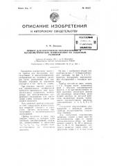 Прибор для построения перспективных и аксонометрических изображений по заданным размерам (патент 99157)