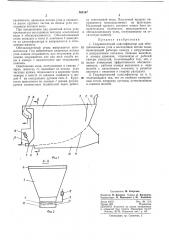 Гидравлический классификатор (патент 365167)