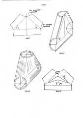 Способ изготовления тройников из листа (патент 1388135)