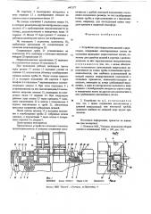 Устройство для напрессовки деталей с двух сторон (патент 642127)