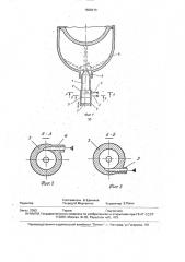 Устройство для промывки внутренних поверхностей полых изделий (патент 1828416)
