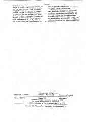 Многоканальное программно-временное устройство (патент 1200269)