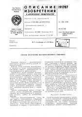 Способ получения высокоосновного анионита (патент 191787)