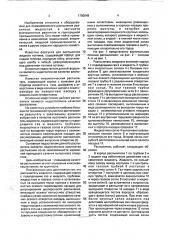 Распылитель жидкости (патент 1780848)