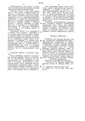 Устройство для проходки шахтных стволов (патент 901536)