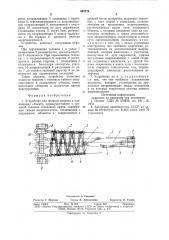 Устройство для подвода энергии к под-вижному об'екту (патент 852774)