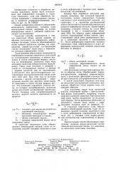 Способ определения толщины слоя смазки в очаге деформации при обработке металлов давлением (патент 1263412)