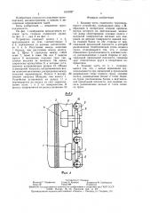 Ходовая часть подвесного грузоподъемного устройства (патент 1631027)