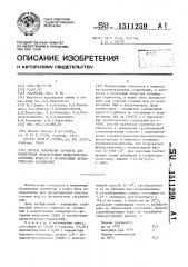 Способ получения сорбента для извлечения неионогенных поверхностно-активных веществ и производных ароматических соединений (патент 1511259)