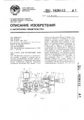 Стенд для испытания лебедок (патент 1626112)