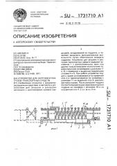 Устройство для загрузки и разгрузки транспортных средств (патент 1731710)