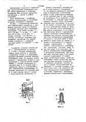 Устройство для подъема груза (патент 1197886)