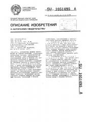 Устройство записи информации на гибкий носитель (патент 1051495)