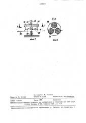 Стенд для испытания звеньев гусениц промышленных тракторов на усталость (патент 1453210)
