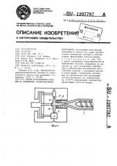 Способ изготовления изделий из полимерных термореактивных материалов (патент 1207787)