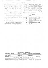 Способ соединения трубок с трубными решетками (патент 1493411)