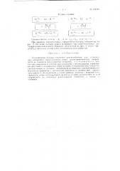 Установочные пальцы станочного приспособления для установки двух отверстий с параллельными осями (патент 122386)