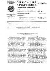 Устройство декодирования импульсной последовательности (патент 741451)