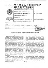 Распределительная камера дробеметного аппарата (патент 374157)
