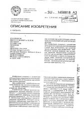 Устройство для сорбции, хранения и освобождения изотопов водорода (патент 1658818)