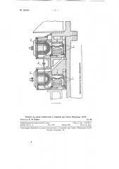 Опорное устройство для роторов гидрогенераторов (патент 126544)