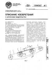 Сепарирующий прутковый транспортер /его варианты/ (патент 1306507)