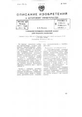 Самодействующий клещевой захват для подъема болванки (патент 74339)