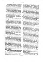 Устройство для записи радужных голограмм (патент 1783465)