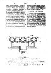 Устройство для транспортировки рулонных материалов (патент 1708734)