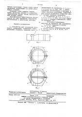 Устройство для стопорения резьбового соединения (патент 697752)