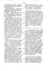 Радиоэлектронный блок (патент 1453637)