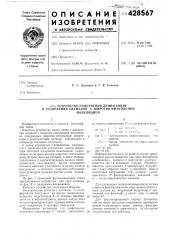 Устройство уплотнения линии связи и разделения сигналов с широтно-импульсноймодуляцией (патент 428567)