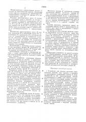 Техническллбш(^отёка (патент 174978)