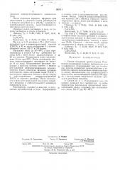 Способ получения ароматических n-монсалкил- замещенных аминов, аминокислот или сульфокислот (патент 383711)