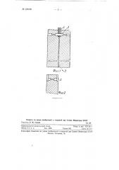 Подвесной свод мартеновской печи (патент 128478)