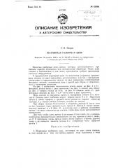 Шарнирная разборная цепь (патент 83390)