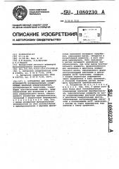 Устройство для контроля исправности последовательно соединенных вентилей преобразователя (патент 1080230)