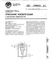 Воздухоотделитель (патент 1499053)