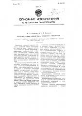 Регулируемый смеситель воздуха с топливом (патент 111512)