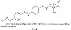 Поверхностно-активный фотосенсибилизатор, представляющий собой бромид 2-{ 4-[(е)-2-(4-этоксифенил)винил]фенокси} -n, n, n-триметилэтаманамина (с-таб) (патент 2515502)