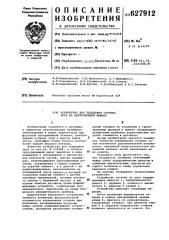 Устройство для поддержки отлитых труб на центробежной машине (патент 627912)