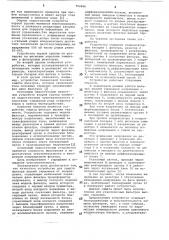 Устройство для защиты фильтра высшей гармоники от повреждения (патент 752606)