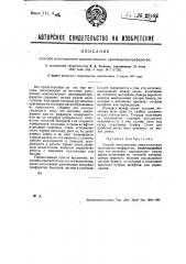 Способ изготовления циклостильных оригиналов-трафаретов (патент 29482)