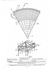 Складной рефлектор (патент 1797152)