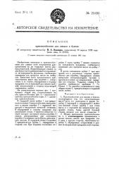 Приспособление для смазки в брусках (патент 23436)