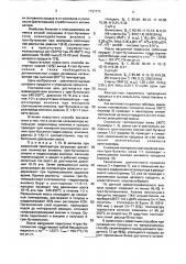 Способ получения 4-трет-бутиланилина (патент 1731771)